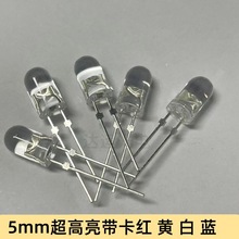 F5圆头带卡超高亮白发红光短脚5mm红光 白光晶元14mil芯片直插灯