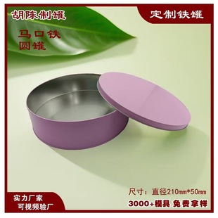 Factory Direct Sales Printed Horse Mouth Biscuit Box 210*210*50 Scented Candle Jar Makeup Round Box Food Round Jar