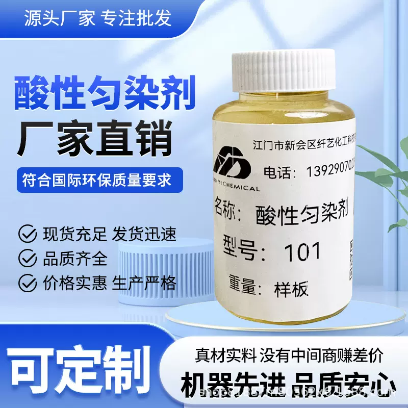 酸性匀染锦纶氨纶涤纶剂易溶于水衣服剥色剂泳移力高匀色性好