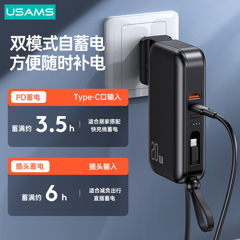 USAMS迷你便携自带线10000毫安充电宝PD22.5W快充礼品移动电源