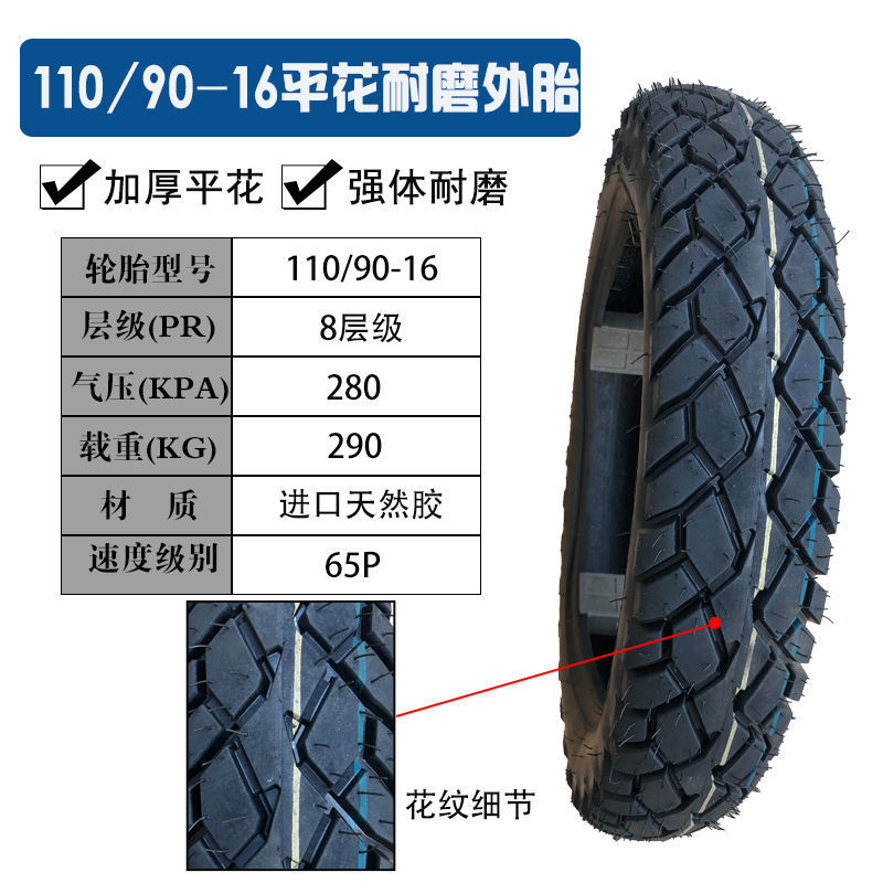 Prince motorcycle tire 110/90-16 vacuum tire inner and outer tire 2.75-183.50-16 non-slip steel tire