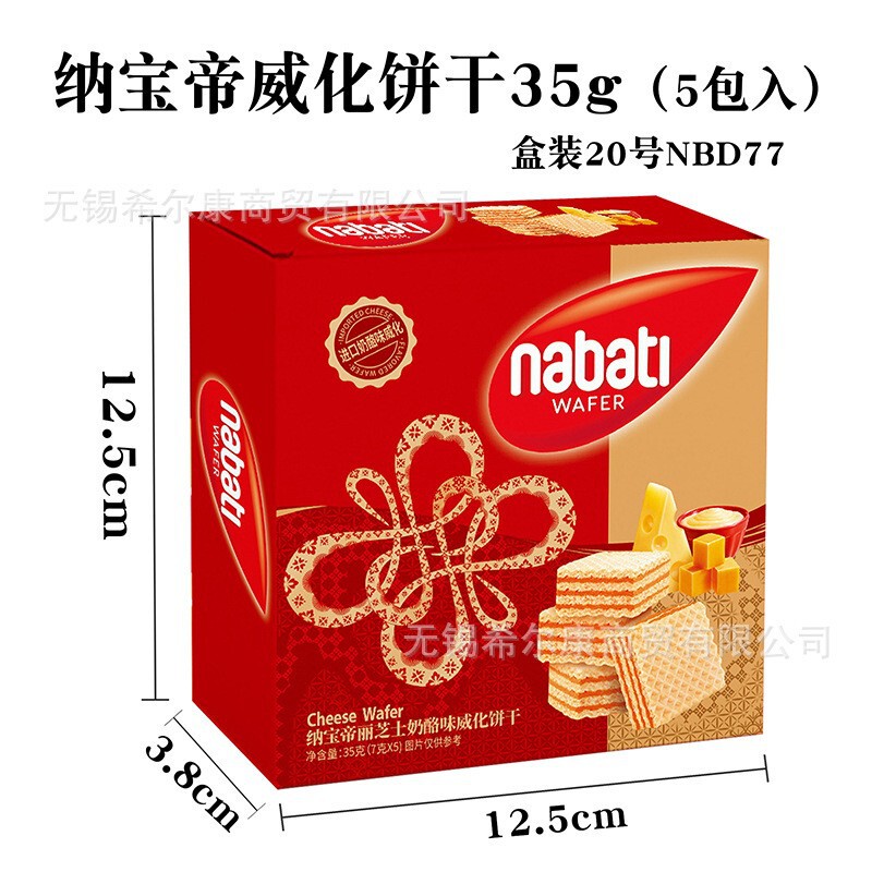 威化饼干 纳宝帝 威化饼  威化 饼干 伴手礼零食  纳宝帝威化饼干|undefined