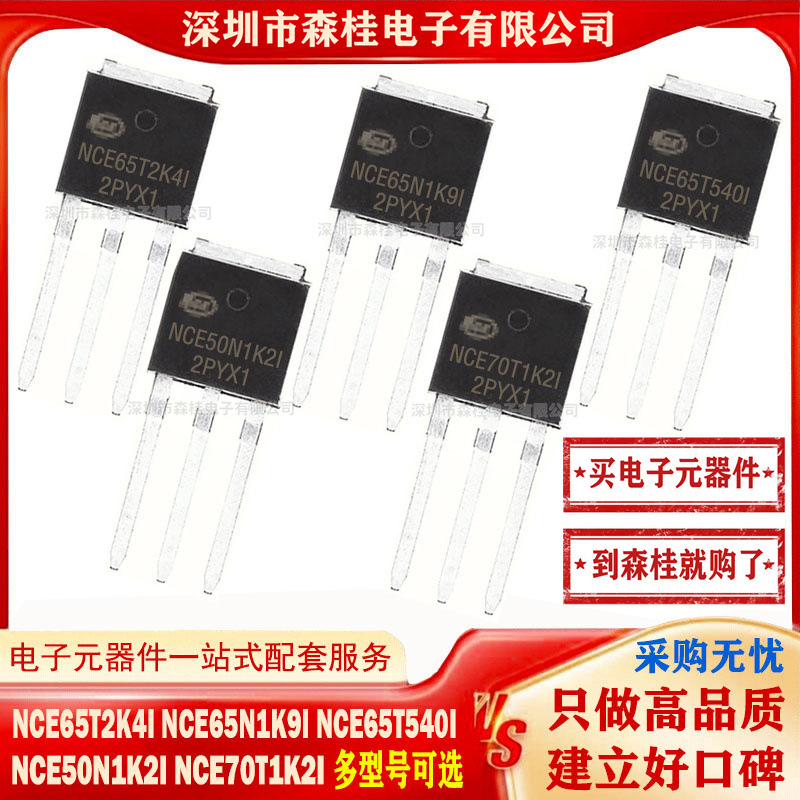 全新 NCE65T2K4I NCE65N1K9I NCE65T540I NCE50N1K2I NCE70T1K2I