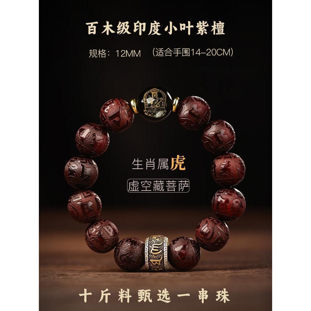 [십이지호부공장보살] (구슬지름 약 12mm) 백목등급 작은잎홍백단