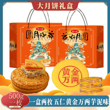 中秋老式五仁大月饼 雪梅娘黄金万两大福饼 黄芪党参大月饼礼盒装