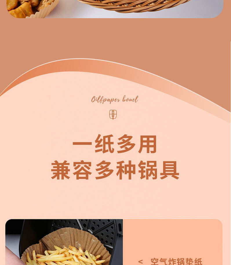 空气炸锅纸_14