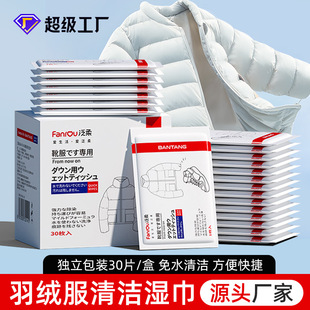Down Jacket Wipes Separate Packaging Non-washable Household Dry Cleaning Stain Decontamination Oil Stain Non-washable Clean Wipes Paper