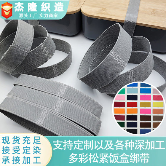 High elastic lunch box strap elastic rope strap elastic band wholesale lunch box fixed strap manufacturers supply