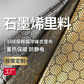 石墨烯蓄热面料全新工艺不褪色水洗不变形源头工厂直销现货25花型