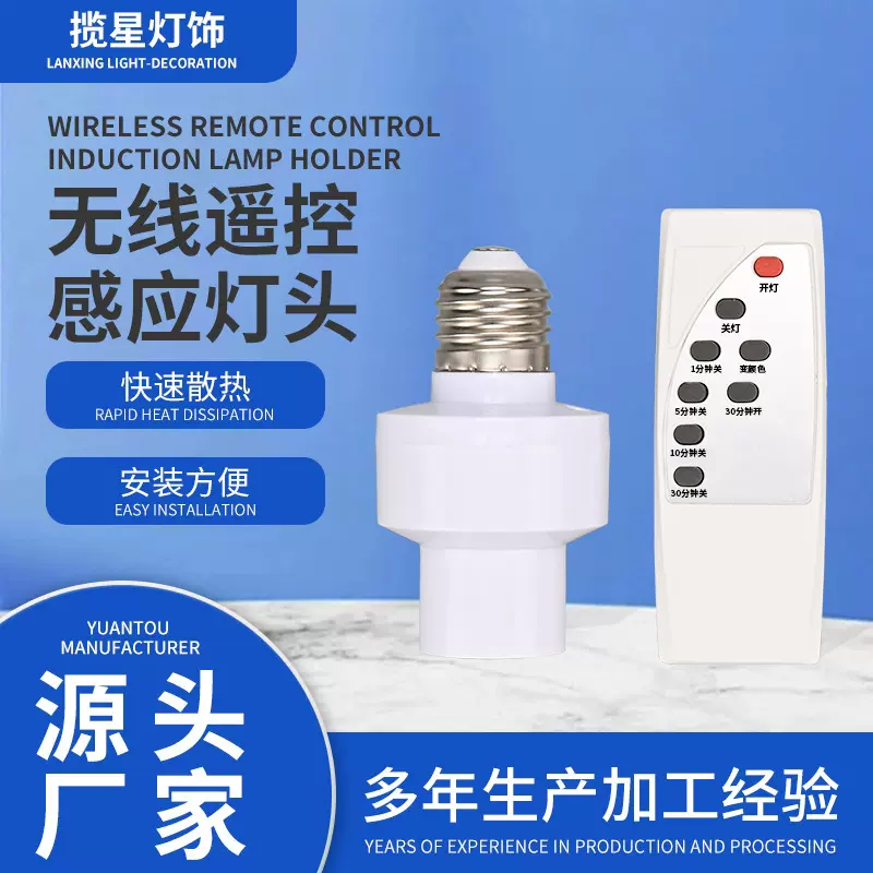 LED遥控开关灯头e27螺口远程控制无线遥控变光灯泡灯座带遥控灯头