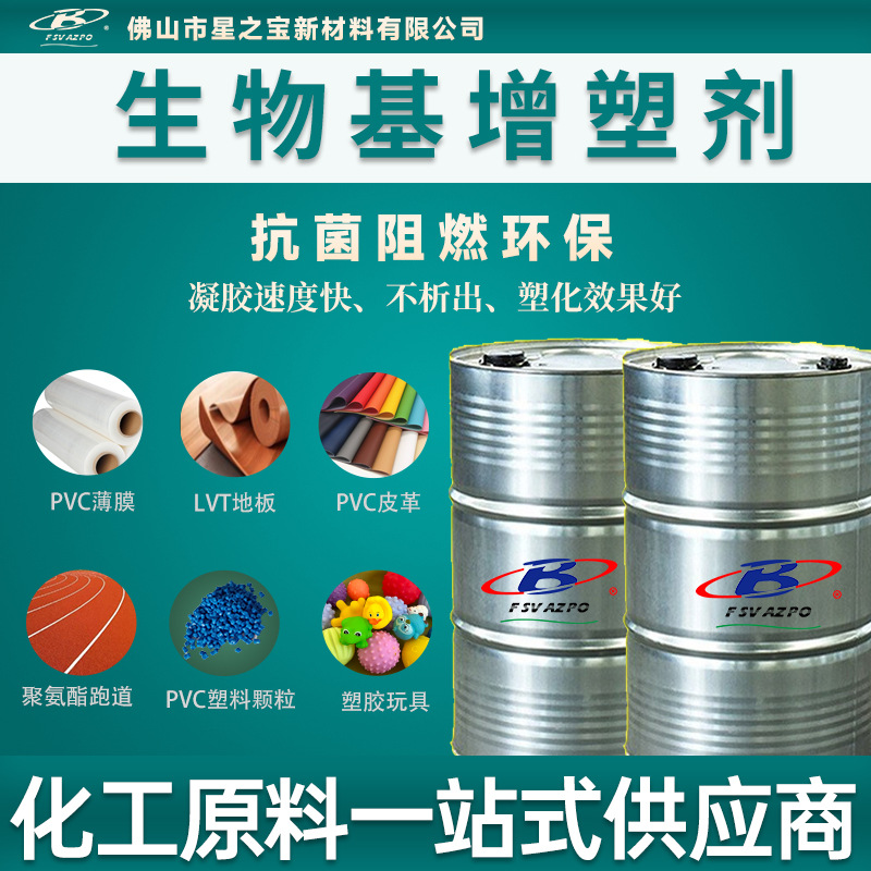 生物基环保型增塑剂 PVC地板密封圈涂料用塑化剂阻燃抗菌跨境专供