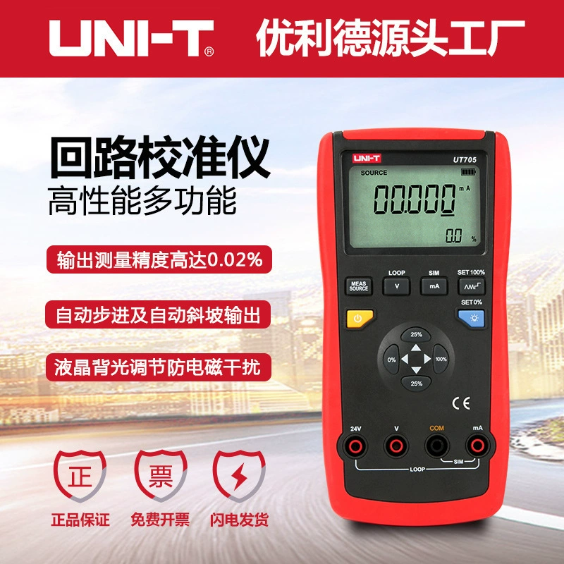 Калибровка контура калибратор контура UT705 Калибратор контура Калибратор контура Калибровка измерения тока