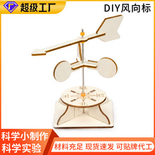 加工定制科学实验木质风向标材料儿童手工diy科技小制作源头厂家