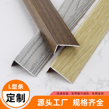 定制铝合金木纹护角条木地板L型直角包边条7字型包角金属装饰线条