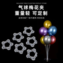 多功能梅花环扣气球配件婚庆生日派对气球环扣气球拱门扣造型夹批