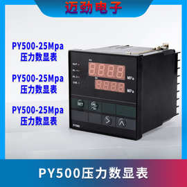 PY500-35Mpa 50Mpa压力数显表