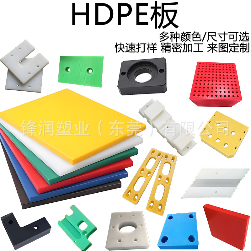 食品级HDPE板打孔雕刻开槽铣面高密度聚乙烯板cnc加工工程异形件