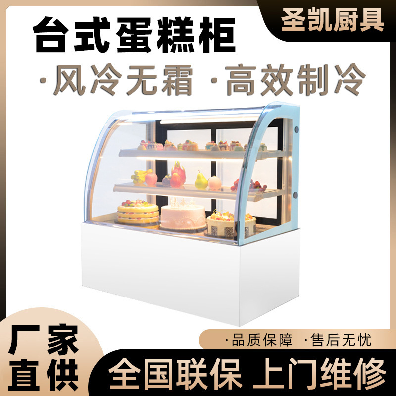 商用蛋糕水果冷藏展示柜面包熟食甜食饮品冰柜风冷台式小型保鲜柜