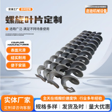 无轴螺旋叶片输送机耐磨304输送带加厚蛟龙叶片 提升机螺旋单片