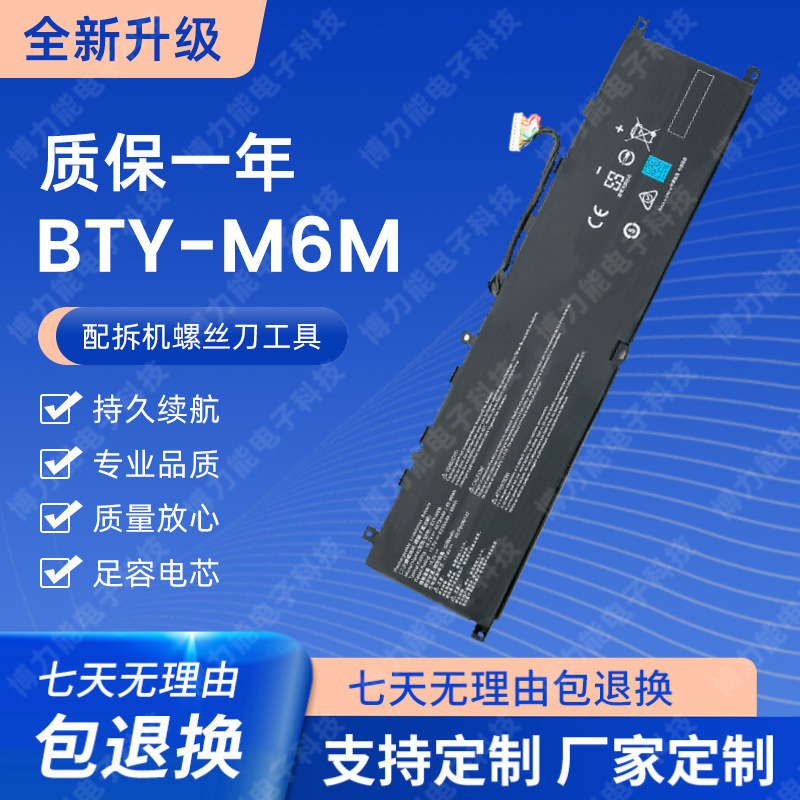 New applicable MSI BTY-M6M GE62 GE72 GL62M GL72 GP72 Laptop Battery