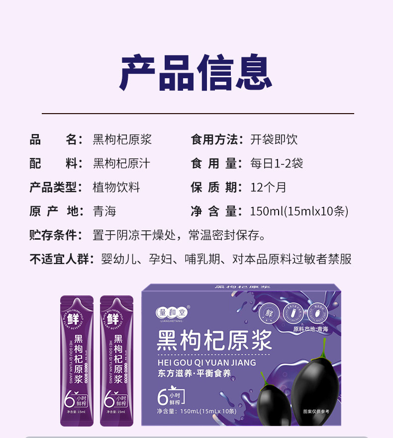 Black Goji Berry Puree 150ml Box 10 Stick Packs Fresh Pressed Juice Drink No Added Sugar specifications