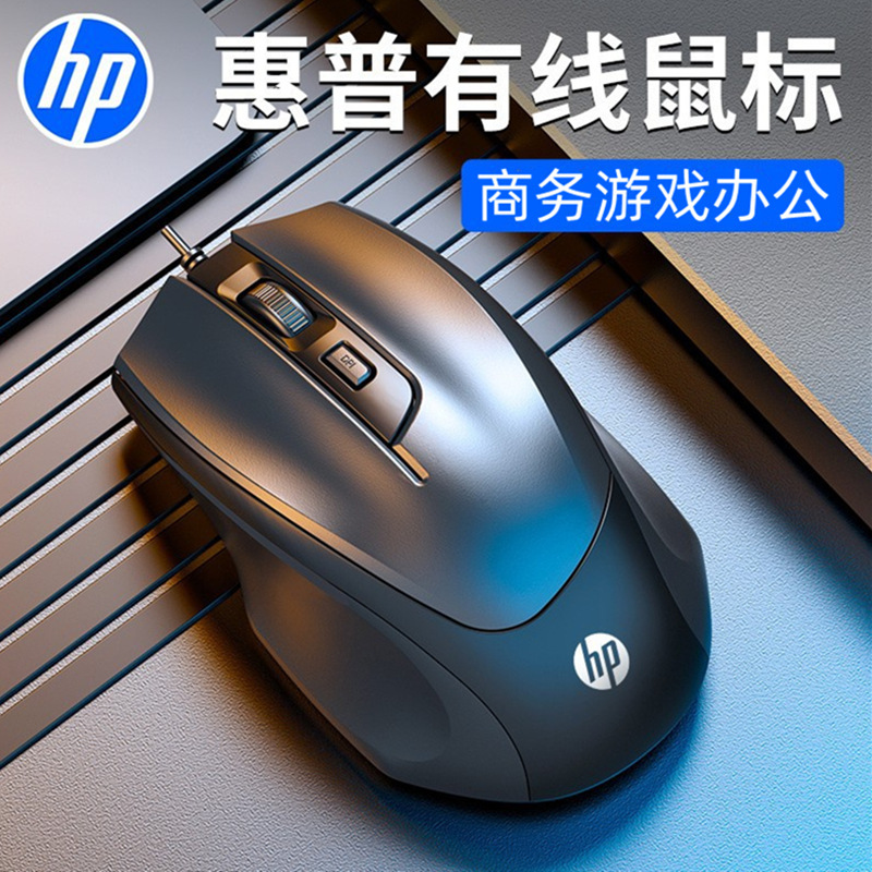 惠普M150有线usb鼠标 家用笔记本台式办公商务 电脑配件批发|undefined