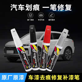 汽车油漆笔划痕修复车漆修复珍珠白汽车补漆笔汽车划痕笔汽车补漆