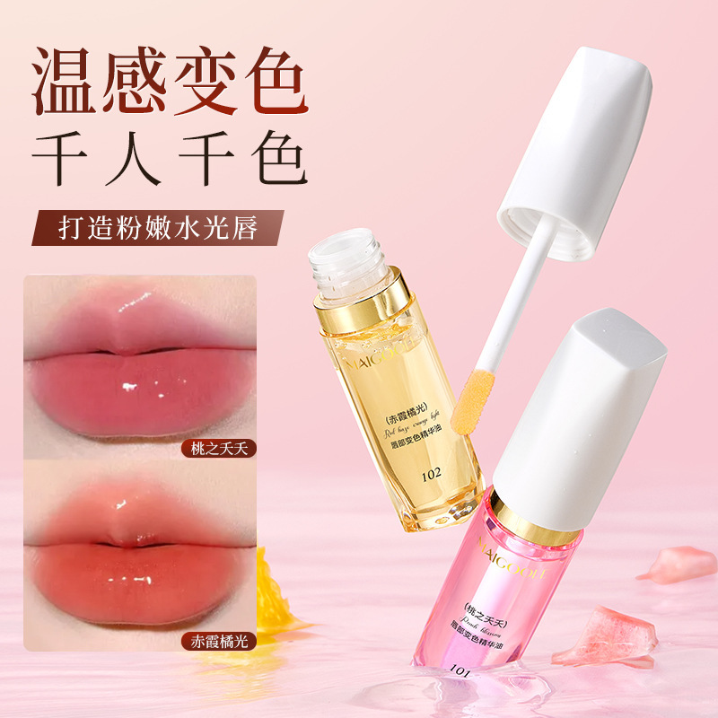薔薇黛琳唇部変色精華油補水保湿秋冬防乾乾燥裂粗皮潤唇油液|undefined