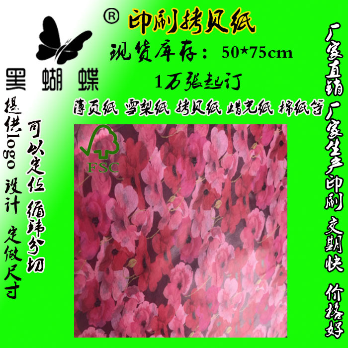 彩色印刷礼品包装纸临摹纸薄页纸 17克拷贝纸定制生产厂家