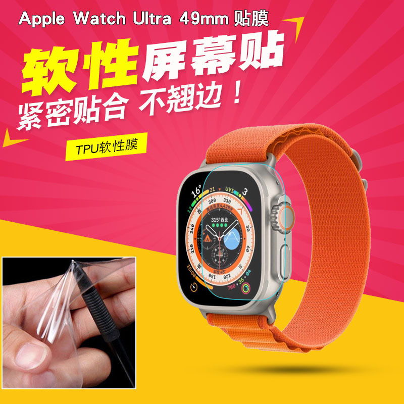 Applicable to Apple watch ultra 49MM watch soft film protective film TPU all-inclusive screen gel film