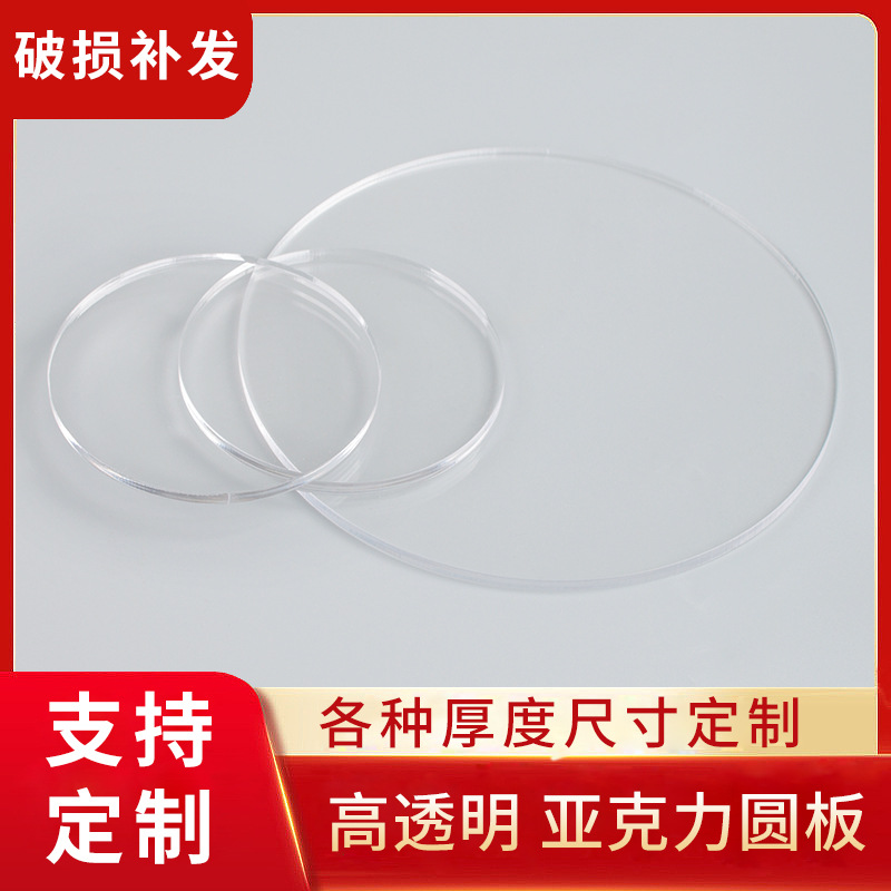透明亚克力圆盘奶油胶底座摆台diy手工材料圆形蛋糕托盘手机支架1