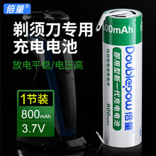 倍量14500充电锂电池3.7V平头带焊脚800mah刮胡剃须刀电池