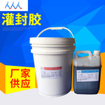 环氧树脂910-7黑色电子灌封胶防水绝缘密封硬质环氧灌封胶ab胶