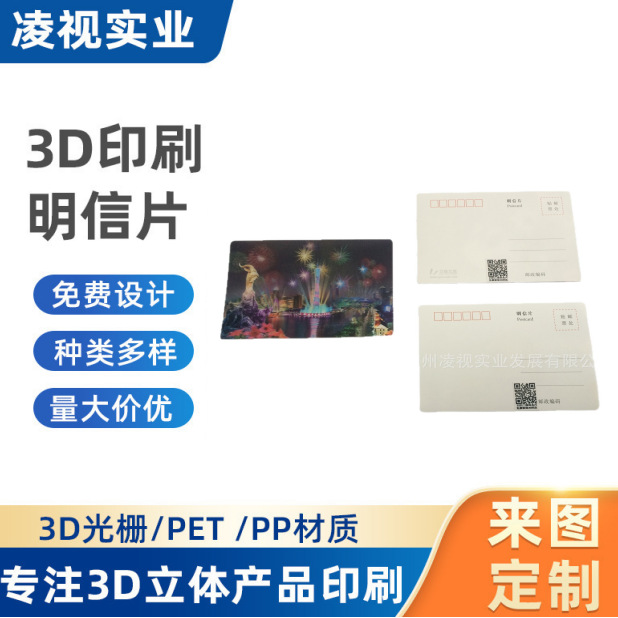 供应3D光栅高清立体明信片动物3D卡片广州塔明信片宣传3D卡小卡