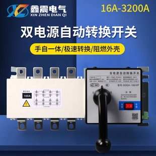 Dual Power Automatic Transfer Switch 4P160A250A400A630A Three-Phase Four-Wire Isolation Pc Level Switching Switch