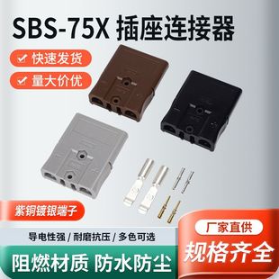 SBS75X forklift connector electric forklift battery battery high current industrial plug socket connector