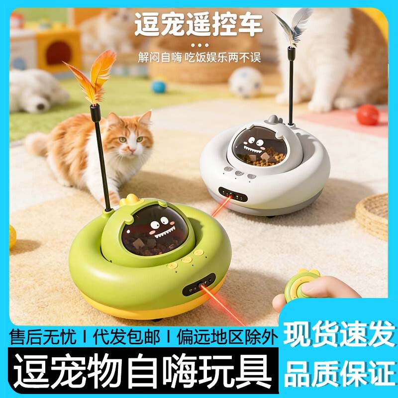 Cat Toy Electric Remote Control Car Automatic Cat Teaser Toy Self-Entertainment Boredom-Relief Gadget Kitten Treat-Dispensing Pet Toy Cat Toy Electric Remote Control Car Automatic Cat Teaser Toy Self-Entertainment Boredom-Relief Gadget Kitten Treat-Dispensing Pet Toy