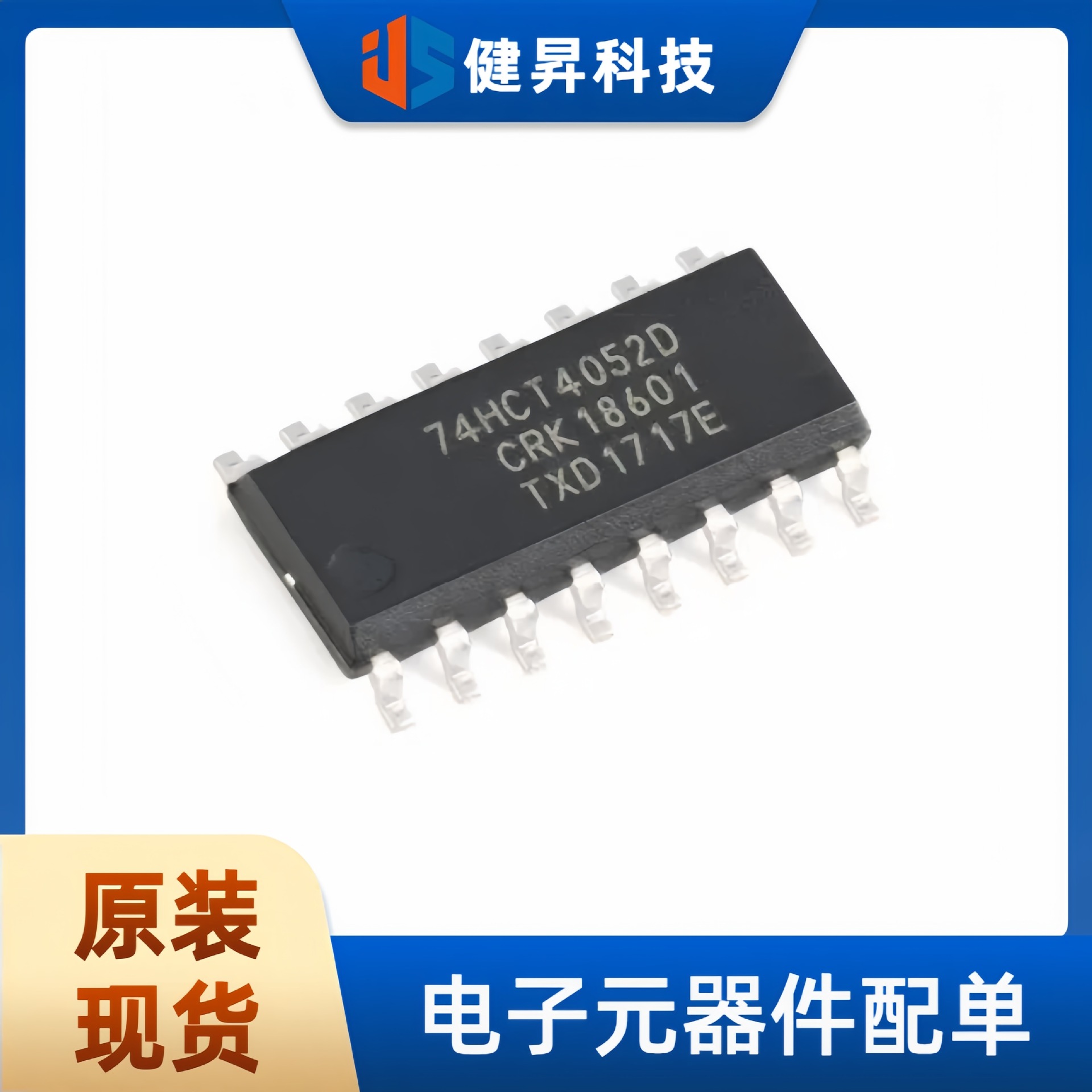 全新原装  74HCT4052D,118 SOIC-16 双路4通道模拟多路复用器芯片