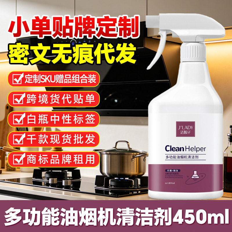 Multifunctional Range Hood Cleaner, Table Cleaning Agent, Countertop Grease Remover Spray, Restaurant Smoke Oil Remover