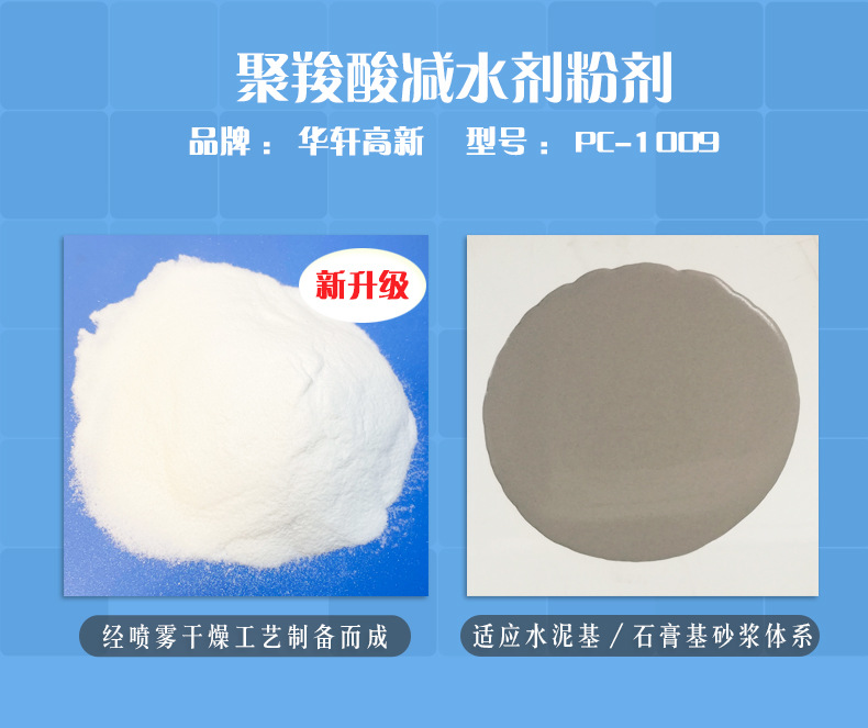粉體減水劑(PC-1009)商品詳情10_02