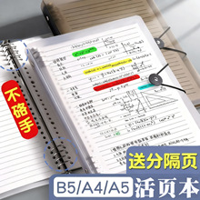 可换替芯A4铁夹本小中大学生B5活页本可拆卸笔记本子加厚A5网格本
