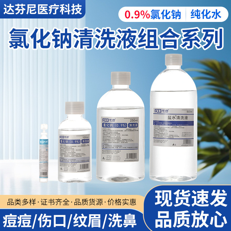 15Ml/100Ml/250Ml/500Ml 0.9% Sodium Chloride Physiological Saline Cleaning Solution