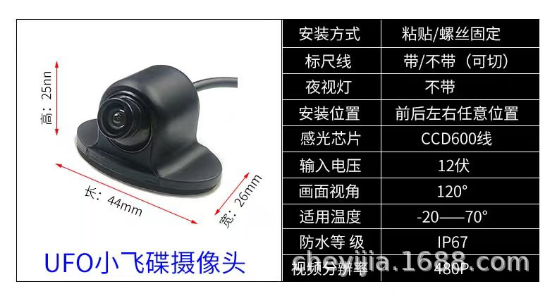 High-Definition Ufo Flying Saucer 360-Degree Universal Angle Adjustable Reversing Image Front Left and Right Side Blind Spot Car Camera