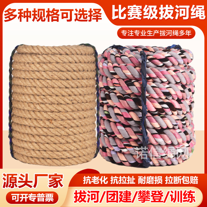 Special jute rope with steel wire for tug-of-war competitions, fun competition type for parent-child kindergartens and outdoor use.
