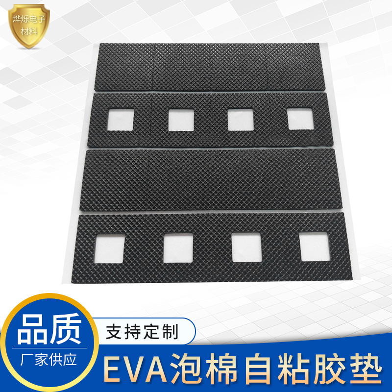 现货自粘泡棉防滑脚垫海绵固定不干胶贴EVA泡棉胶垫任意尺寸可定