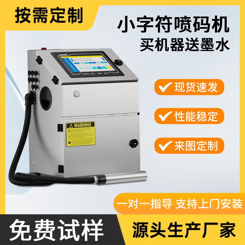 小型智能流水线喷码机适用于各行业喷码产品连续喷墨打印机厂家