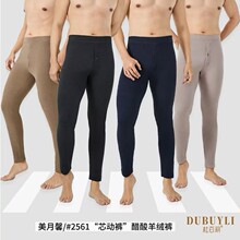 美月馨2561秋冬男士秋裤薄绒修身男衬裤打底男生毛线裤保暖裤男款