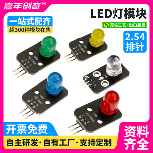 Red, yellow and green LED signal indicator module sensor compatible with Arduino kit development board microcontroller