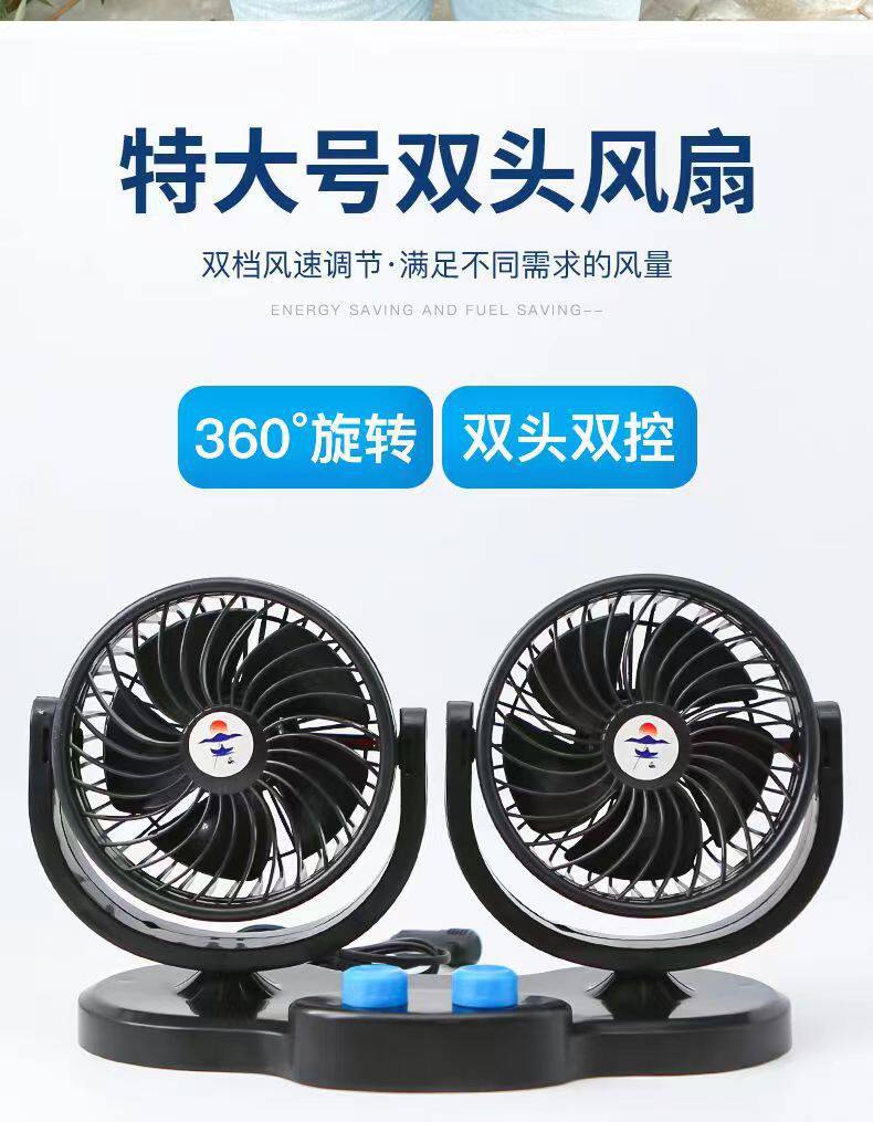 Vehicle-Mounted Dual-Head 10inch Extra-Large Fan, 24V Powerful Wind Fan for Large Trucks, 12V Cooling Electric Fan for Cars
