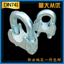 廠家供應 DIN741卡頭 鋼絲繩U型夾 美式瑪鋼卡扣 五金緊固件